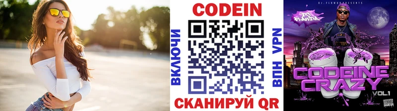 Codein Purple Drank  цена наркотик  Мурманск 